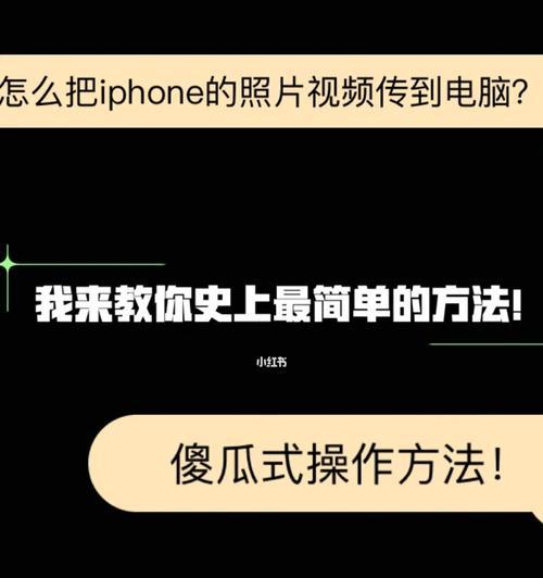 如何将iPhone上的数据迁移到另一台iPhone上（简单操作，轻松完成数据迁移）