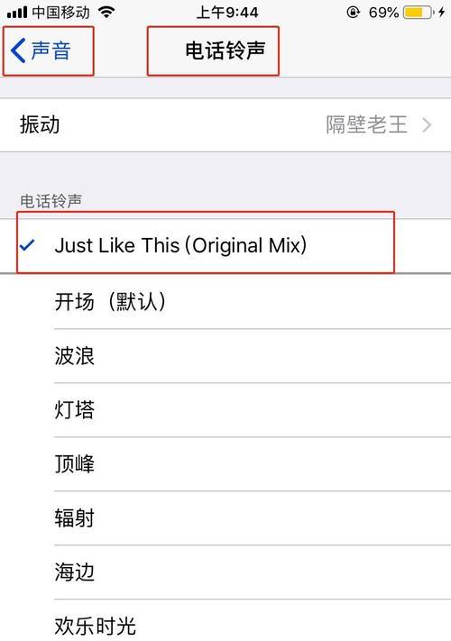 如何将自己喜欢的音乐设置为苹果来电铃声？（个性化你的手机铃声，让音乐成为你的主题）