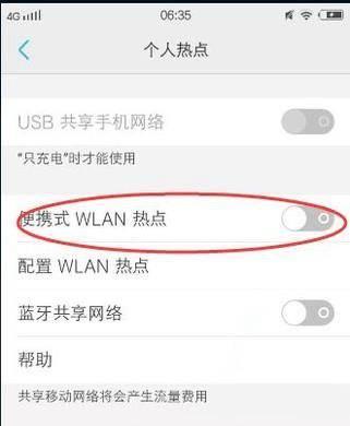 手机WiFi共享设置指南（如何正确设置手机WiFi共享，轻松实现网络共享）