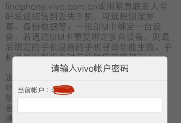 如何处理忘记vivo账户密码的情况（解决vivo账户密码遗忘问题的有效方法）