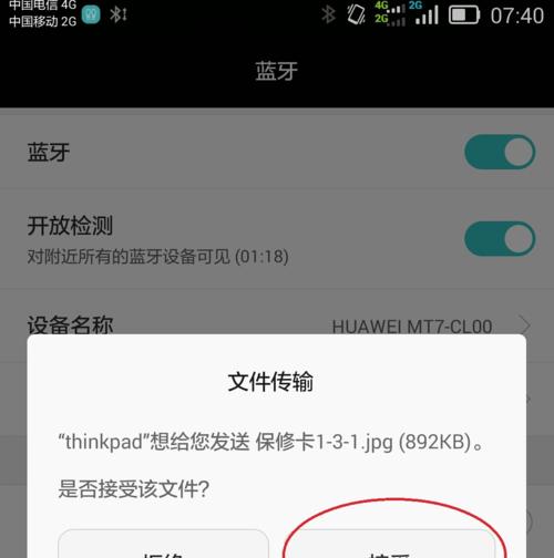 蓝牙手机传输文件的方法与技巧（便捷的无线文件传输方式）