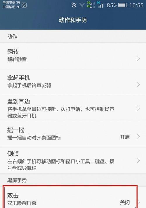 华为手机如何设置双击截屏功能（让你更便捷地截取屏幕内容）