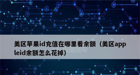 解决苹果付款方式无效的问题（有效使用苹果付款方式的技巧和建议）