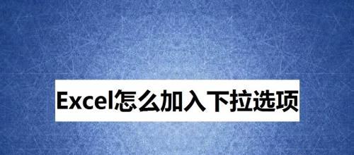 解决Excel打开缓慢和卡顿的问题（探寻引起Excel打开缓慢和卡顿的原因及解决方法）