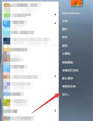 Win7系统中如何调出运行命令窗口？（简单操作帮你快速打开运行命令窗口）