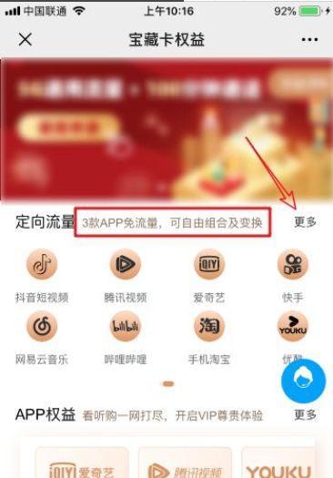 如何激活免流特权？（教你一步步完成免流卡的激活过程）