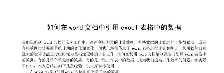 Word与Excel的区别及应用场景（Word和Excel的功能特点与优势对比）