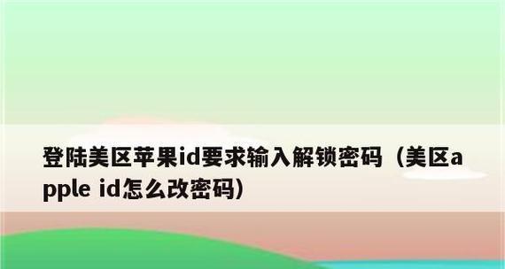 如何解决忘记iPhone解锁密码的问题？（忘记密码怎么办？跟着这些方法重新解锁你的iPhone吧！）