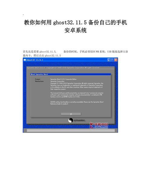 利用GHOST备份系统全面保护你的数据安全（、可靠、简单的备份解决方案）