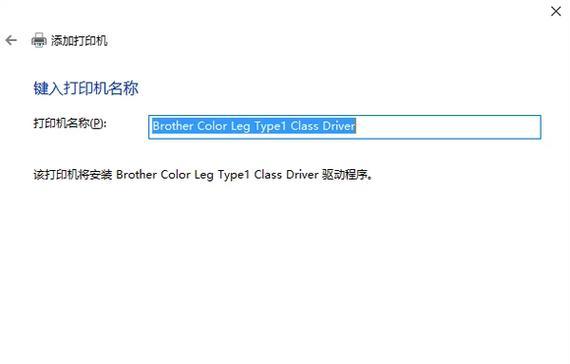 打印机驱动器安装和匹配的方法（一步步教你安装打印机驱动器，确保匹配成功）