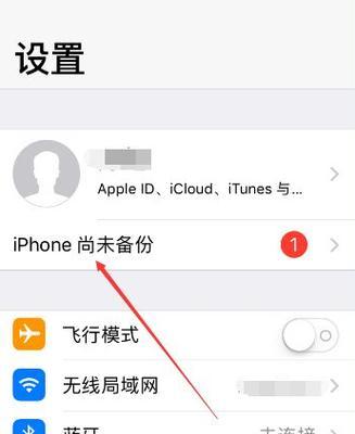 如何使用iPhone云备份恢复数据（简单操作，轻松找回丢失的数据）