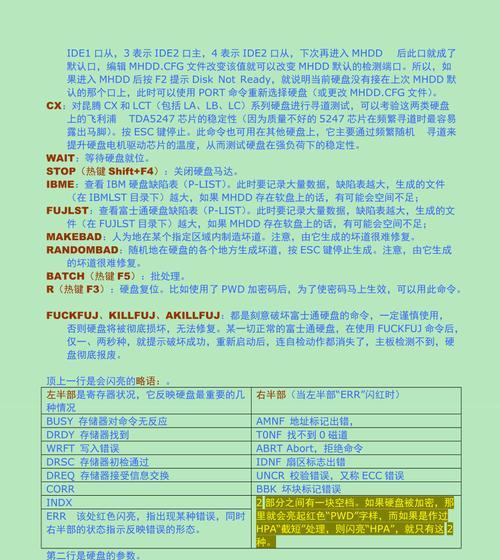 MHDD硬盘检测方法（以MHDD硬盘检测工具解决硬盘问题，轻松维护您的数据安全）