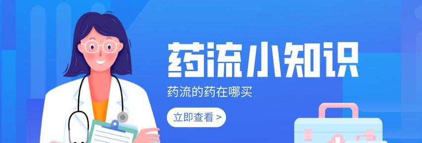 选择正规平台购买药品，保障健康安全（通过安全可靠的在线药店购买药品，远离假药的威胁）