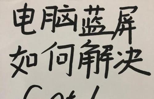 解析蓝屏错误0x0000006b的原因及解决方法（探究蓝屏错误代码0x0000006b的根源和有效应对策略）