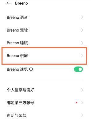 Breeno智能助手的全面功能与应用（探索Breeno智能助手的多种功能，提升生活便利性）