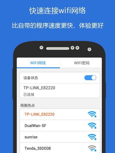 探索家里的WiFi密码（了解家庭WiFi密码的重要性及如何加强网络安全）