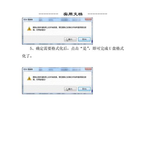 解决无法格式化U盘的问题（如何处理无法格式化U盘及遇到无法格式化U盘的情况）