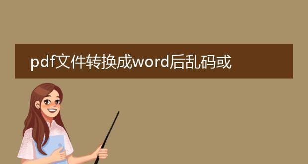 Word未响应问题解决指南（轻松应对Word未响应的情况，找回工作效率）