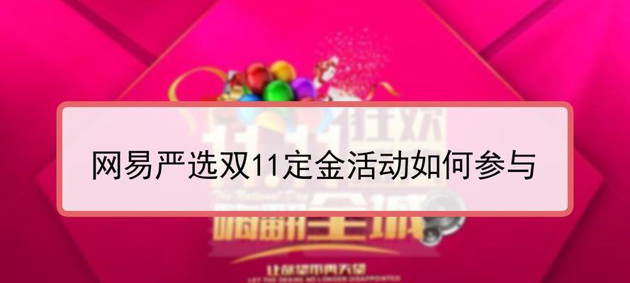 天猫双11定金可以退吗？（退定金政策解析及注意事项）