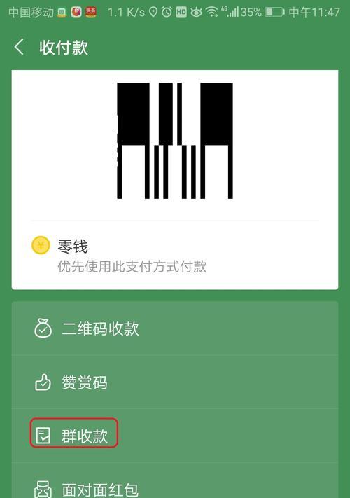 微信群收款如何发起——实用指南（轻松掌握微信群收款功能，简化支付流程，提升效率）