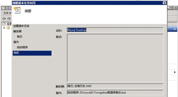 Windows计划任务的重要性（提高工作效率的关键）