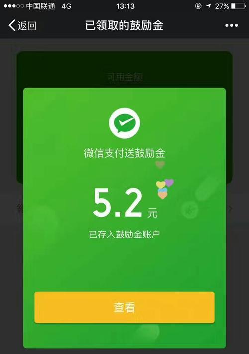 微信秒收款（快速设置微信秒收款功能，轻松管理个人收款事务）