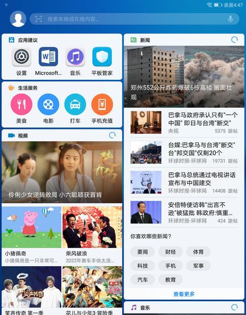 华为平板截屏操作指南（轻松掌握华为平板的截屏技巧）