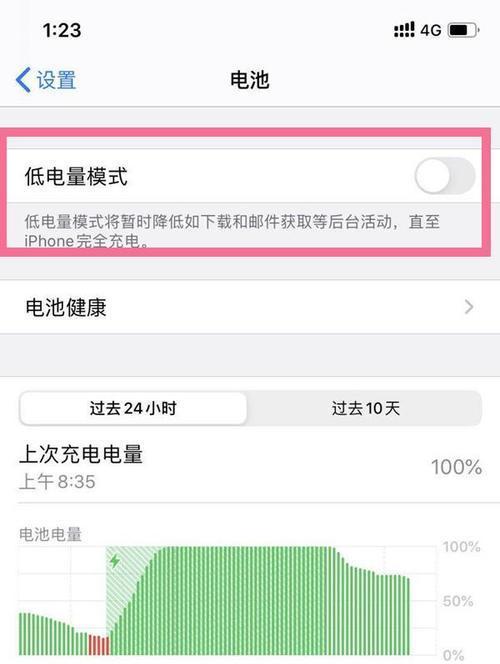 以iPhone低电量模式一直开好吗？（探究iPhone低电量模式对电池寿命的影响）