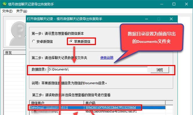 微信聊天内容删除后的找回技巧（从备份文件到第三方工具，多种方式助您找回删除的微信聊天记录）