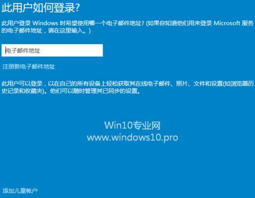 Win10删除微软帐户的方法（一键删除微软帐户，轻松解脱束缚）