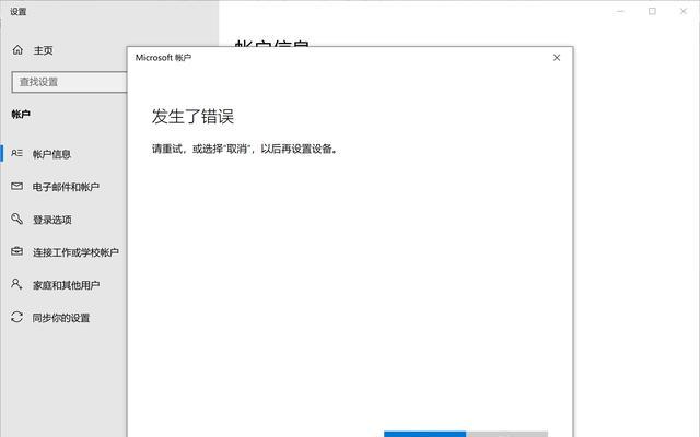 Win10删除微软帐户的方法（一键删除微软帐户，轻松解脱束缚）