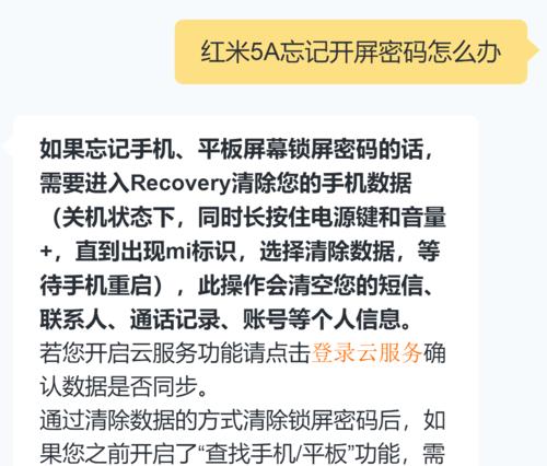 小米账号密码忘记解锁步骤及注意事项（小米账号密码忘记怎么办？快速找回密码教程解析！）