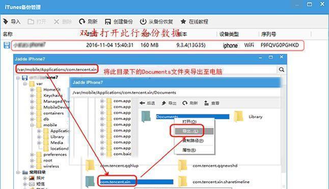 恢复微信聊天记录的教程（通过简单步骤轻松找回你的微信聊天历史）