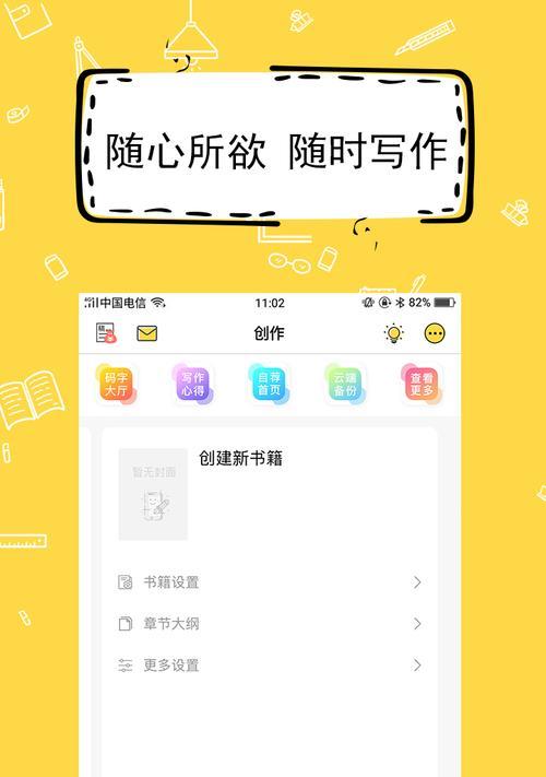 提高写作效率，打造畅销小说的5个实用免费APP