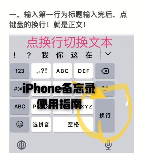 如何在iPhone上轻松输入换行（掌握这一关键技巧，提高您的输入效率）