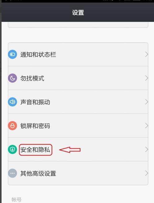 保护手机隐私，轻松设置，安心使用（掌握手机隐私安全设置，一步到位！）