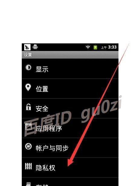保护手机隐私，轻松设置，安心使用（掌握手机隐私安全设置，一步到位！）