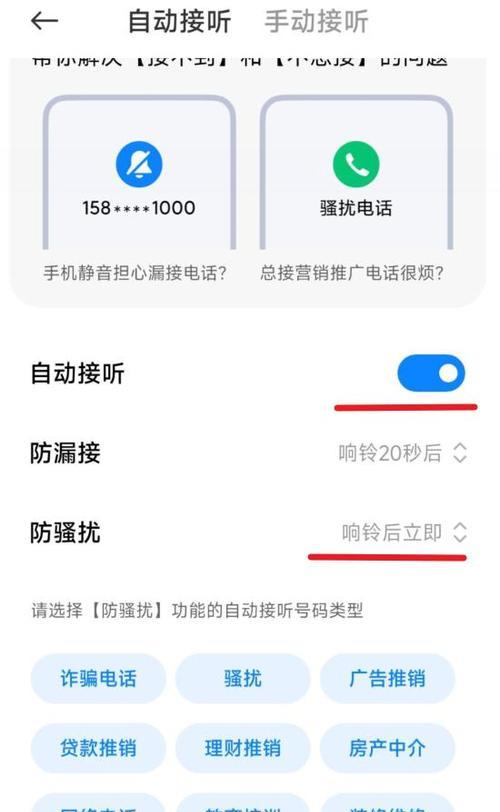 小米手机拦截骚扰电话的技巧（保护您的通讯安全，尽享清净通话体验）