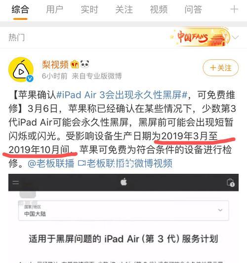 解决iPad黑屏无法开启的修理技巧（一招搞定，让你的iPad重获新生）