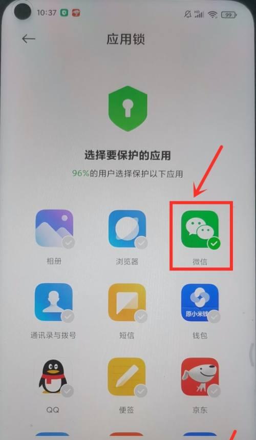 手机应用锁设置指南（保护个人隐私的重要步骤，）