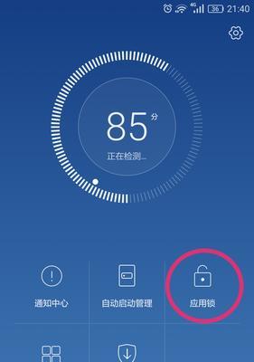 手机应用锁设置指南（保护个人隐私的重要步骤，）