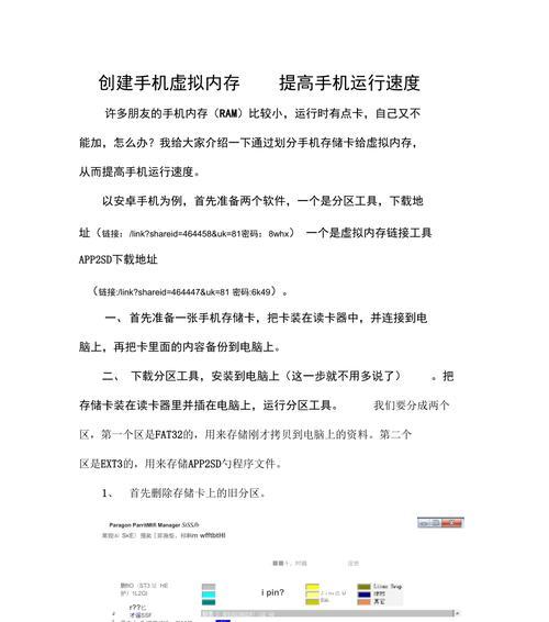 如何提升手机运行速度？（15个简单实用的方法助你优化手机性能）