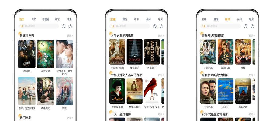 探索Android视频播放器应用（优质应用推荐，打造观影体验）