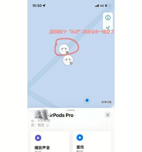 AirPod丢了一只，如何解决？（有效的方法帮助你找回丢失的AirPod）