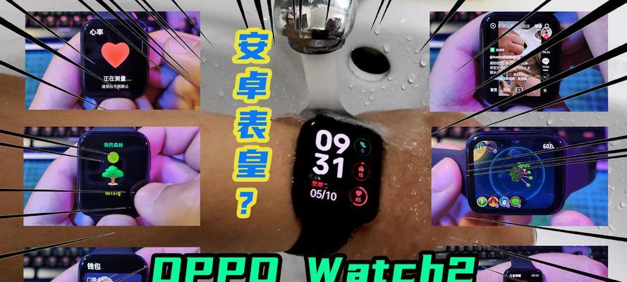 OPPOWatch2（实用指南、操作介绍、用户体验全解析）