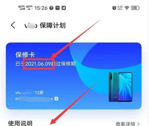 品牌手机保修状态查询教程（轻松查询各个品牌手机保修状态，解决售后烦恼）