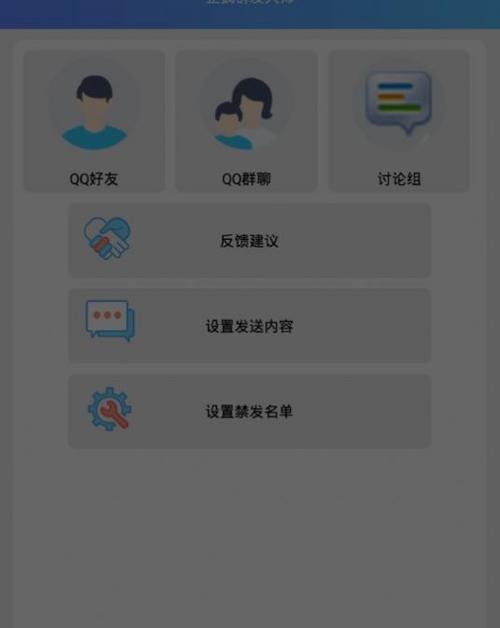 QQ群发信息教程（通过QQ群发信息，实现快速、便捷、批量的沟通管理方式）