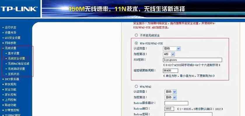 如何修改无线路由器上的WiFi密码（简单步骤教您轻松修改WiFi密码）