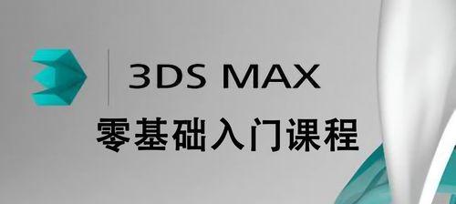 掌握2022超全3dsmax快捷键，助你事半功倍！（提率，轻松操作3dsmax的关键快捷键汇总）