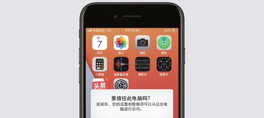 用iPhone调时间，一分钟搞定（简单易学，快速调整手机时间）